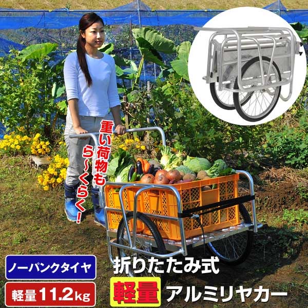 折りたたみ式軽量アルミリヤカー マルチキャリー