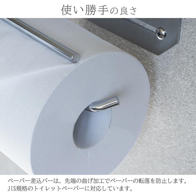 使い勝手の良さ/ペーパー差込バー先端の曲げ加工でペーパーの転落を防止