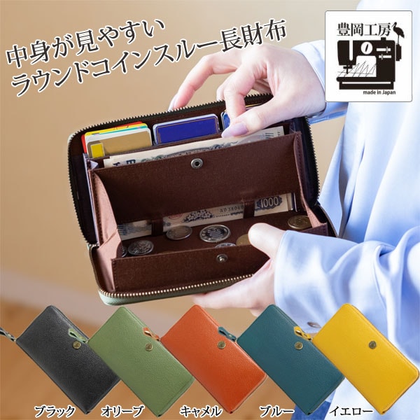 牛革ジャバラコインスルー財布 豊岡工房 日本製 開閉ラウンドファスナー式サイフ 4342