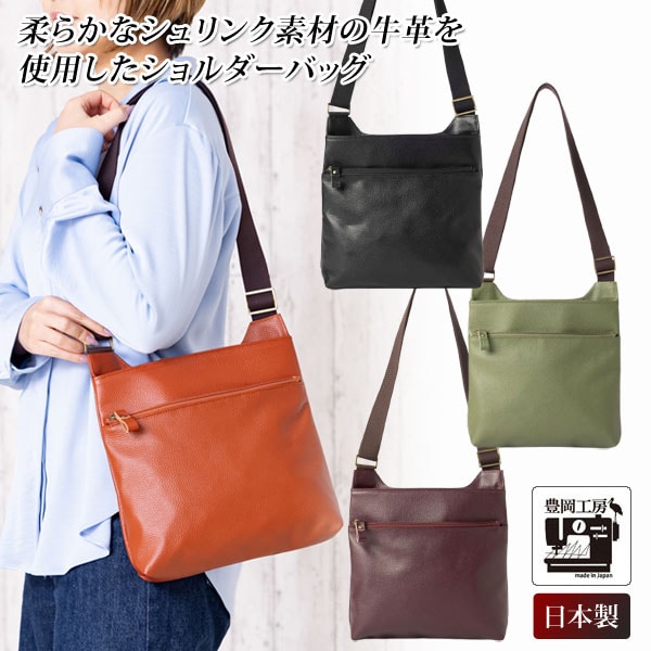 軽量牛革ボディバッグ 豊岡工房 日本製 開閉ファスナー式カバン 4383