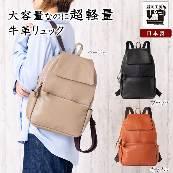 軽量牛革リュックサック 豊岡工房 日本製