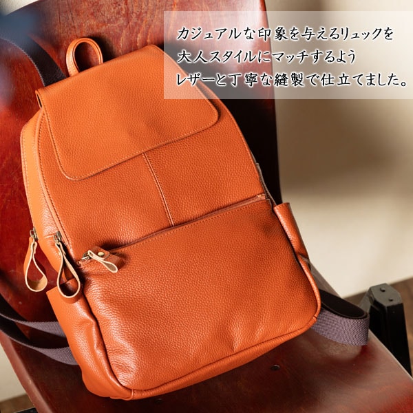 カジュアルな印象を与えるリュックを大人スタイルに