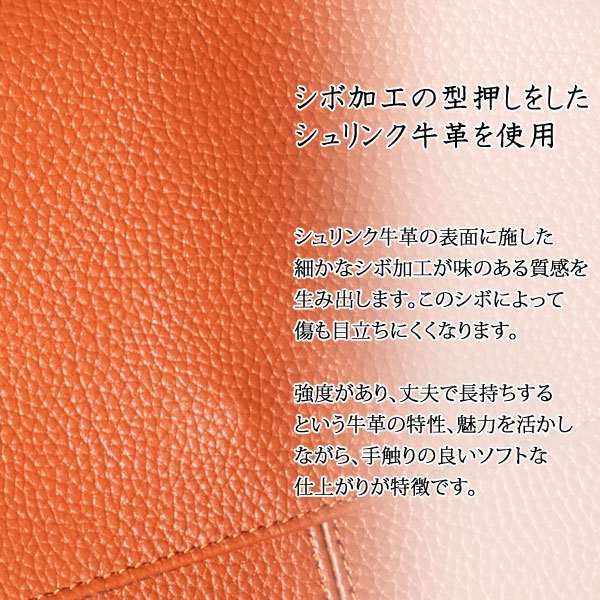 シボ加工の型押しをしたシュリンク牛革を使用