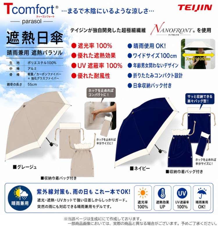 まるで木陰にいるような涼しさ/グレージュ/ネイビー