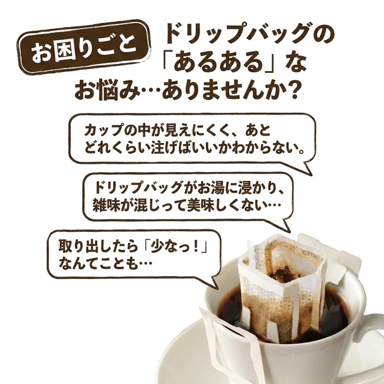 ドリップバッグのお悩みありませんか？