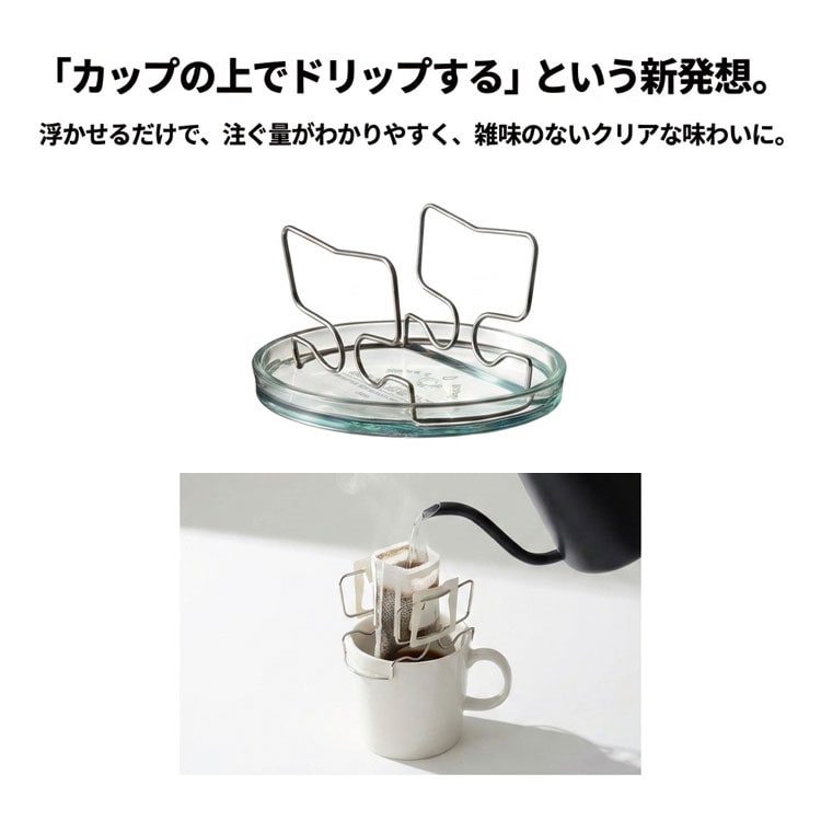 カップの上でドリップするという新発想