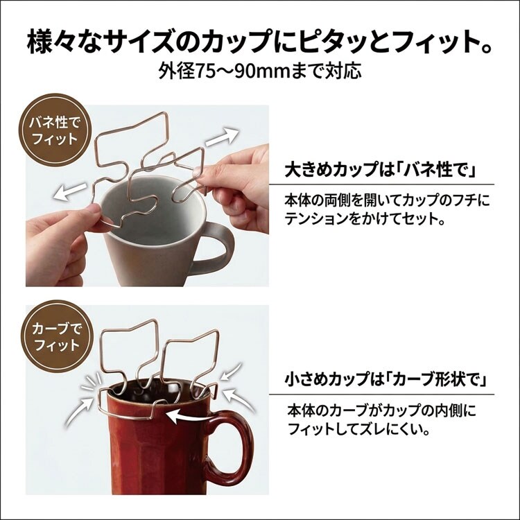 様々なサイズのカップにピタッとフィット