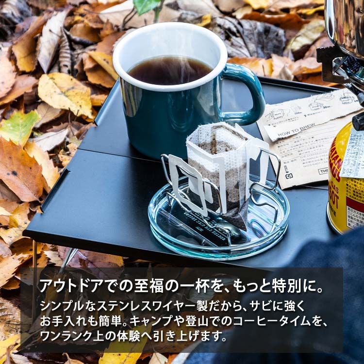 アウトドアでの至福の一杯をもっと特別に