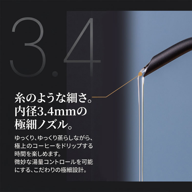内径3.4mmの極細ノズル