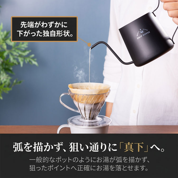 先端がわずかに下がった独自形状/お湯が弧を描かず、狙い通りに真下へ