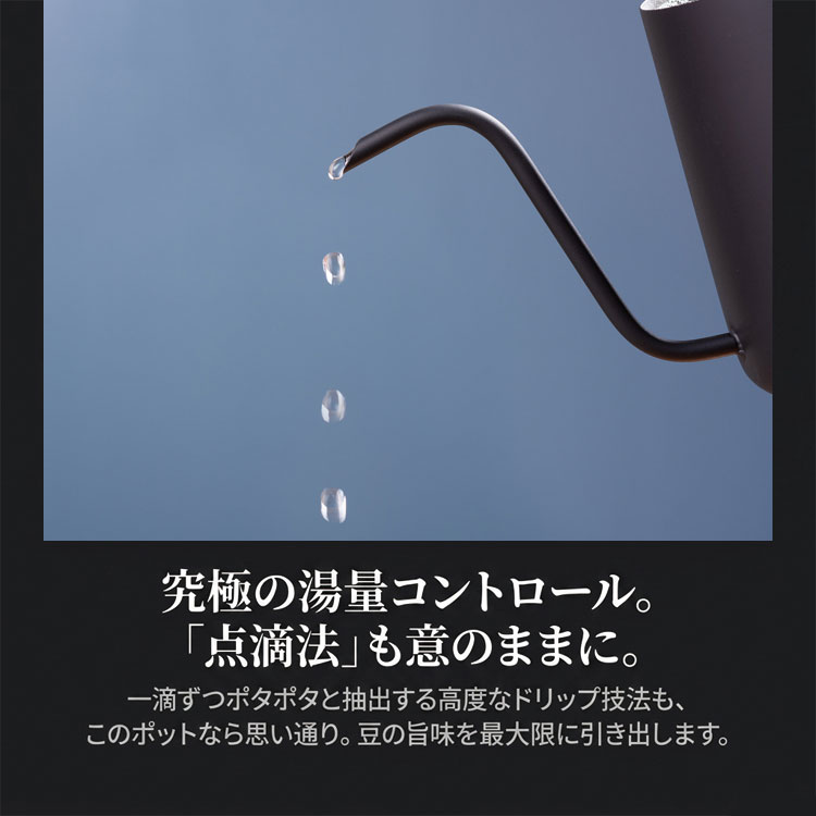 究極の湯量コントロール/点滴法も意のままに