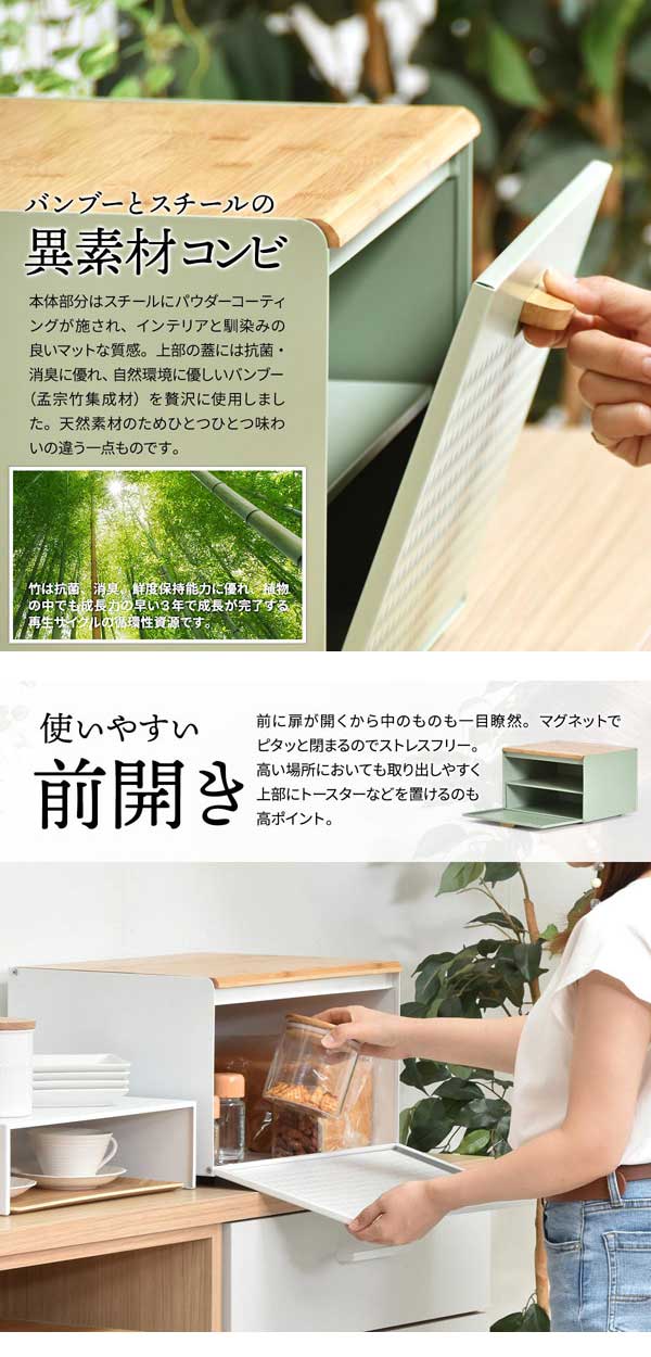 バンブーとスチールの異素材コンビ/使いやすい前開き