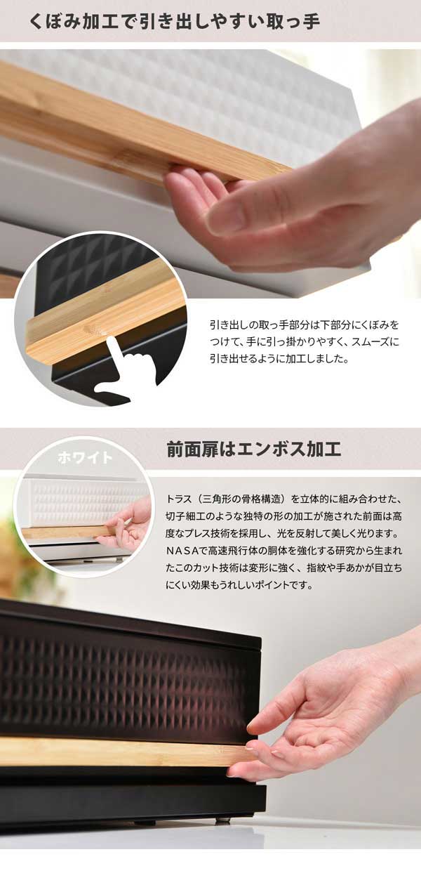 くぼみ加工で引き出しやすい取っ手/前面扉はエンボス加工