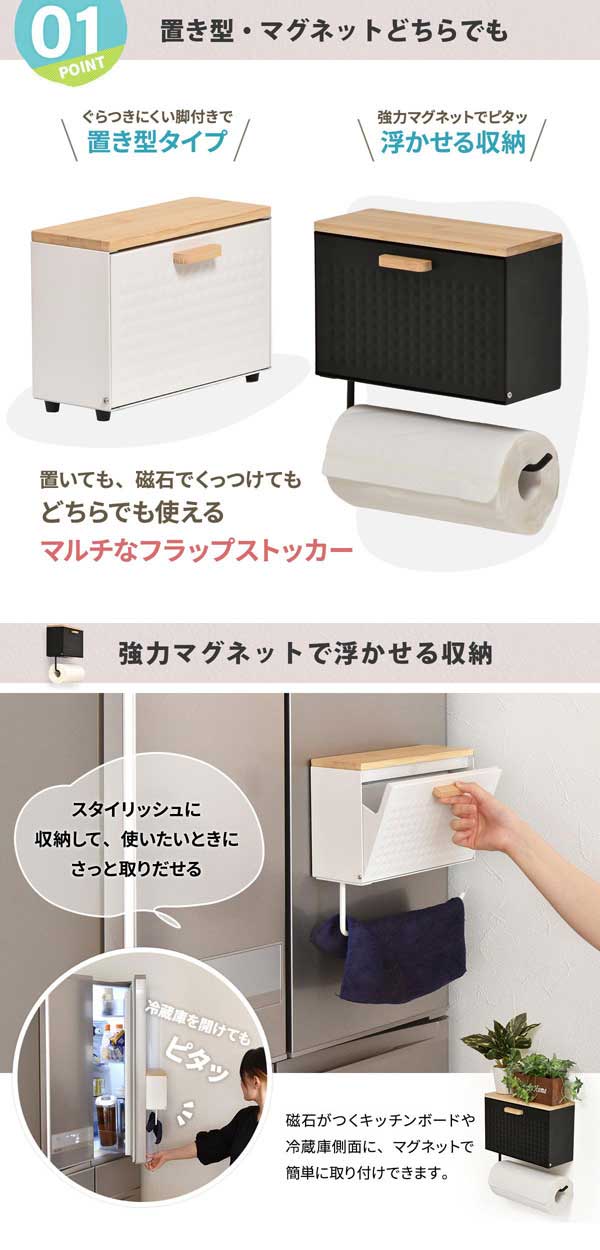 ぐらつきにくい置き型タイプ/強力マグネットで浮かせる収納
