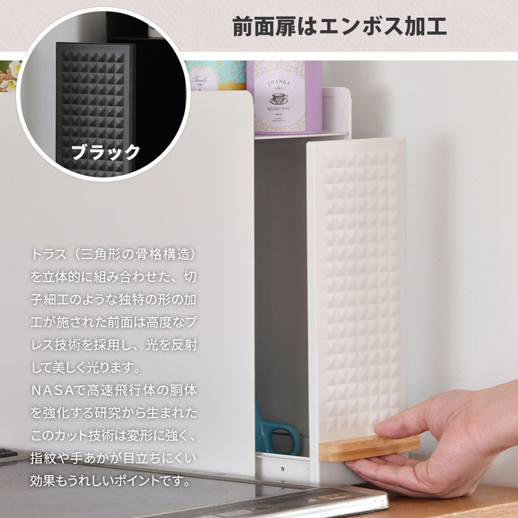 前面扉はエンボス加工