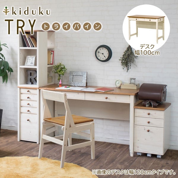 カントリー調デスク 幅100cm トライパイン kiduku