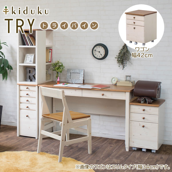 カントリー調ワゴン 幅42cm トライパイン kiduku