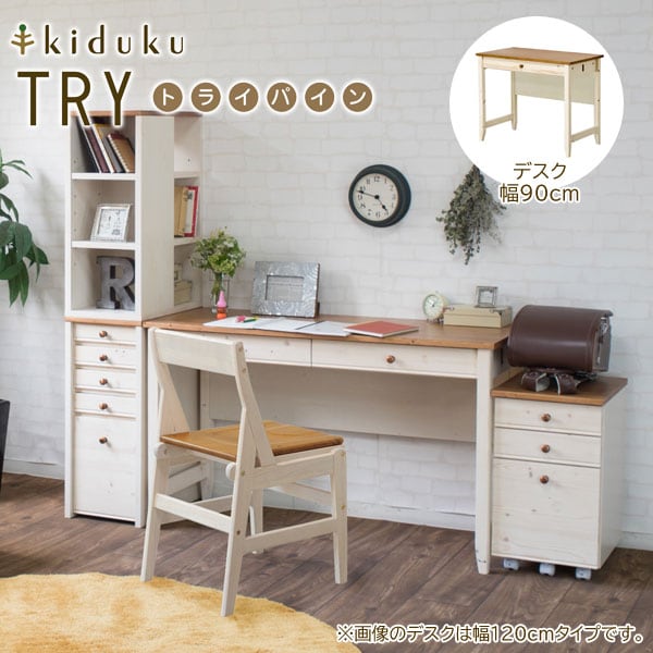 カントリー調デスク 幅90cm トライパイン kiduku
