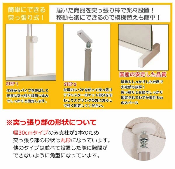 簡単に設置できる突っ張り式