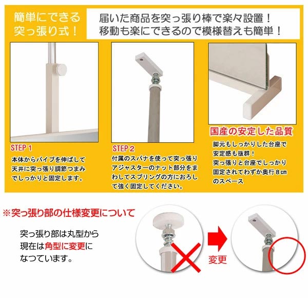 簡単に設置できる突っ張り式