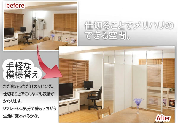 仕切ることでメリハリのできる空間