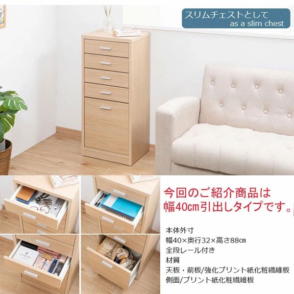 スリムチェストとして