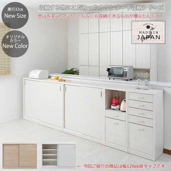 カウンター下収納引き戸 FINE 日本製 引き戸タイプ