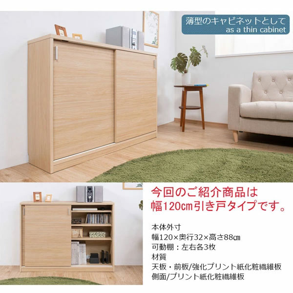 薄型のキャビネットとして