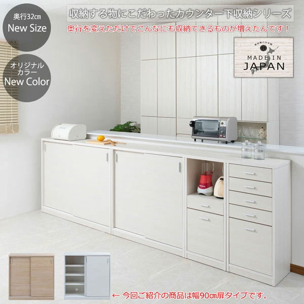カウンター下収納引き戸 FINE 日本製 引き戸タイプ