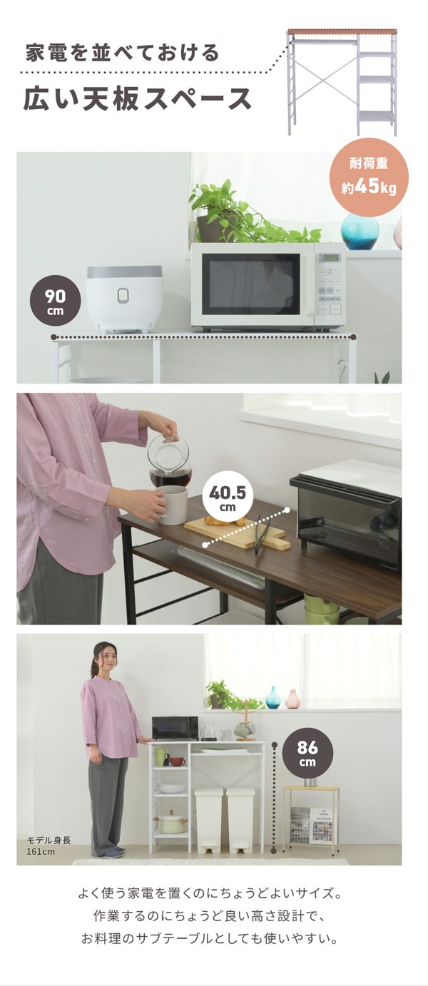 家電を並べておける広い天板スペース