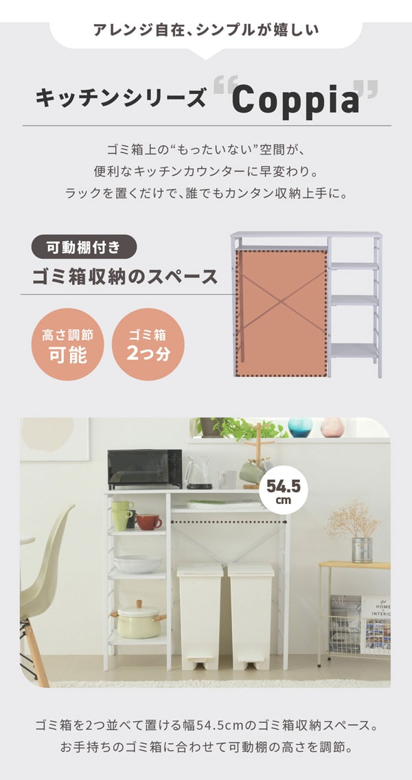 アレンジ自在、シンプルが嬉しいキッチンシリーズ【Coppia】