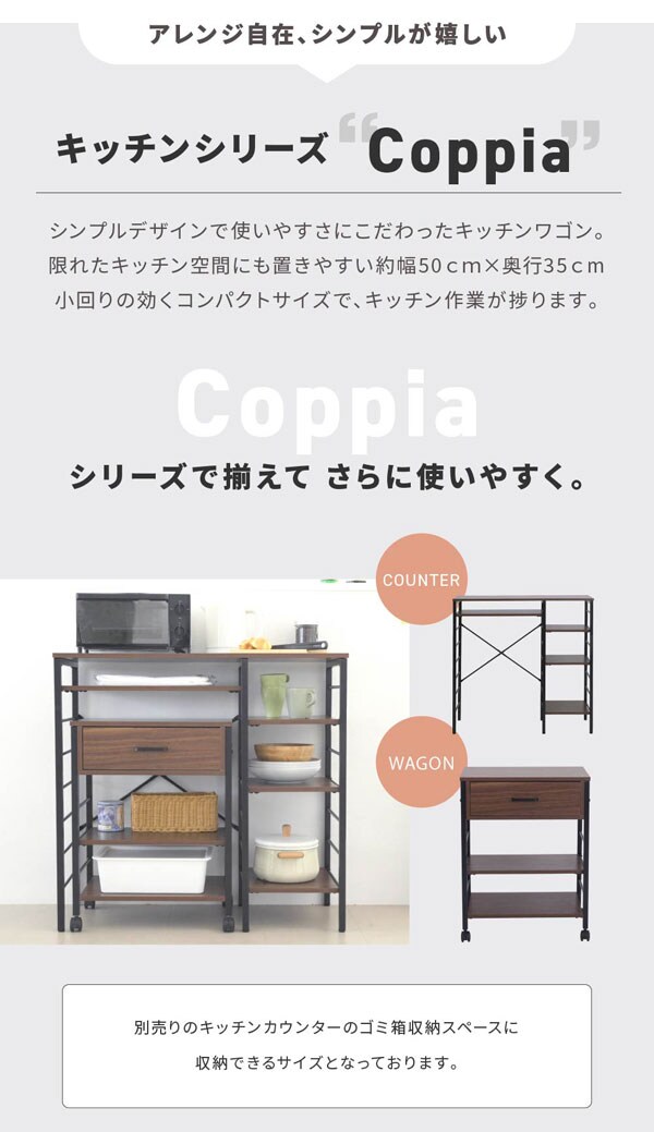 アレンジ自在、シンプルが嬉しいキッチンシリーズ【Coppia】