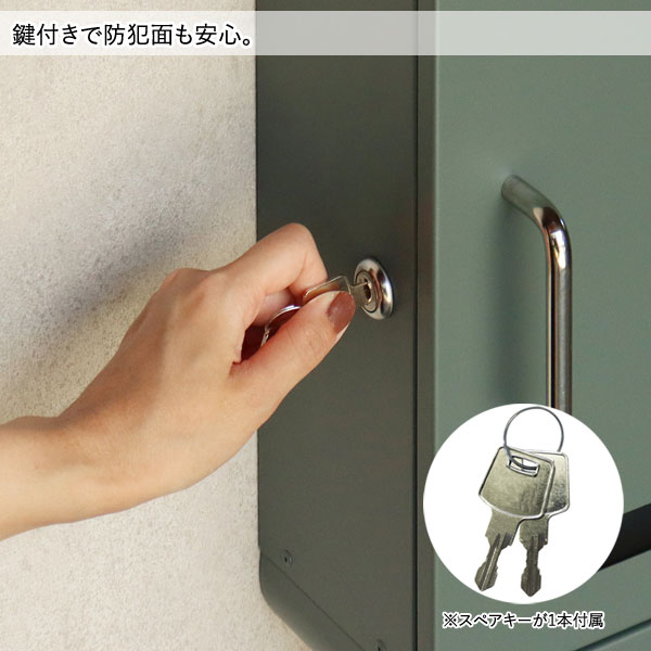 鍵付きで防犯面も安心