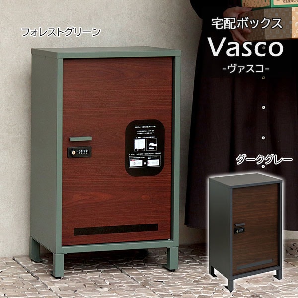 宅配ボックス Vasco ヴァスコ