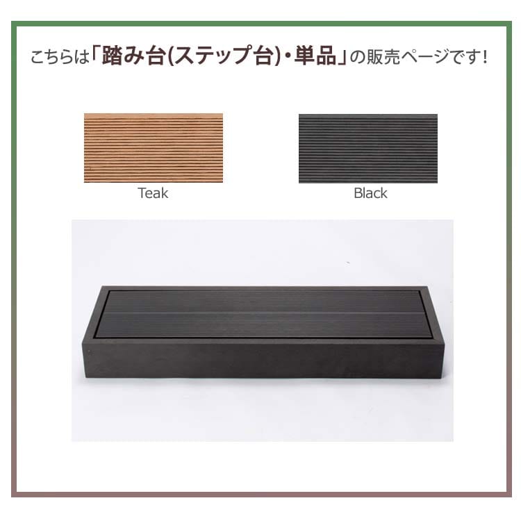 踏み台・単品の販売ページ