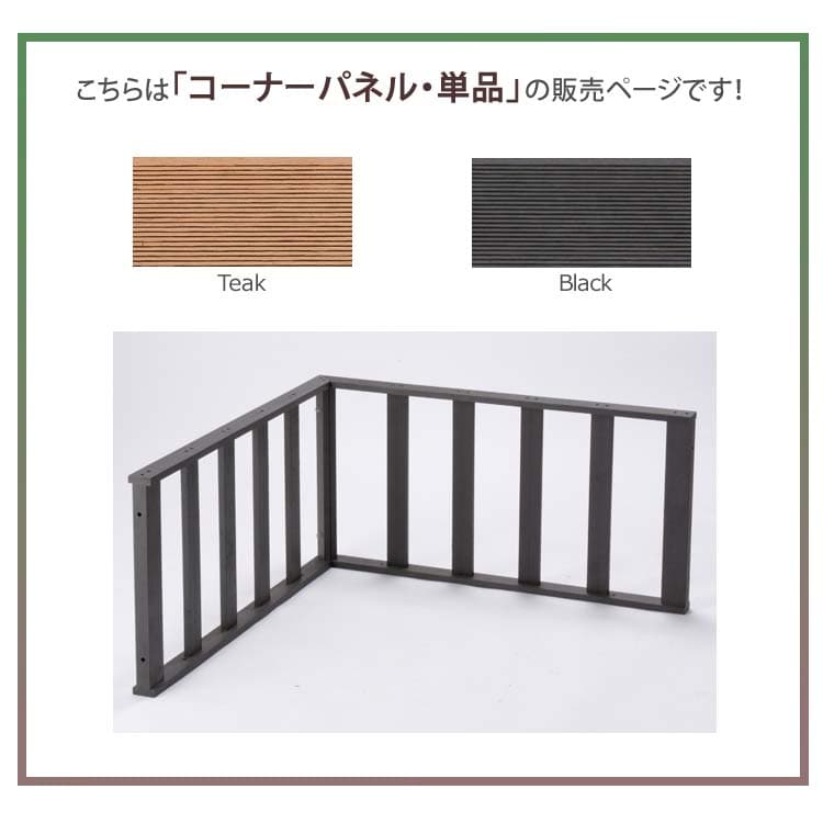 コーナーパネル・単品の販売ページ