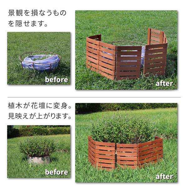 目隠しに/花壇に