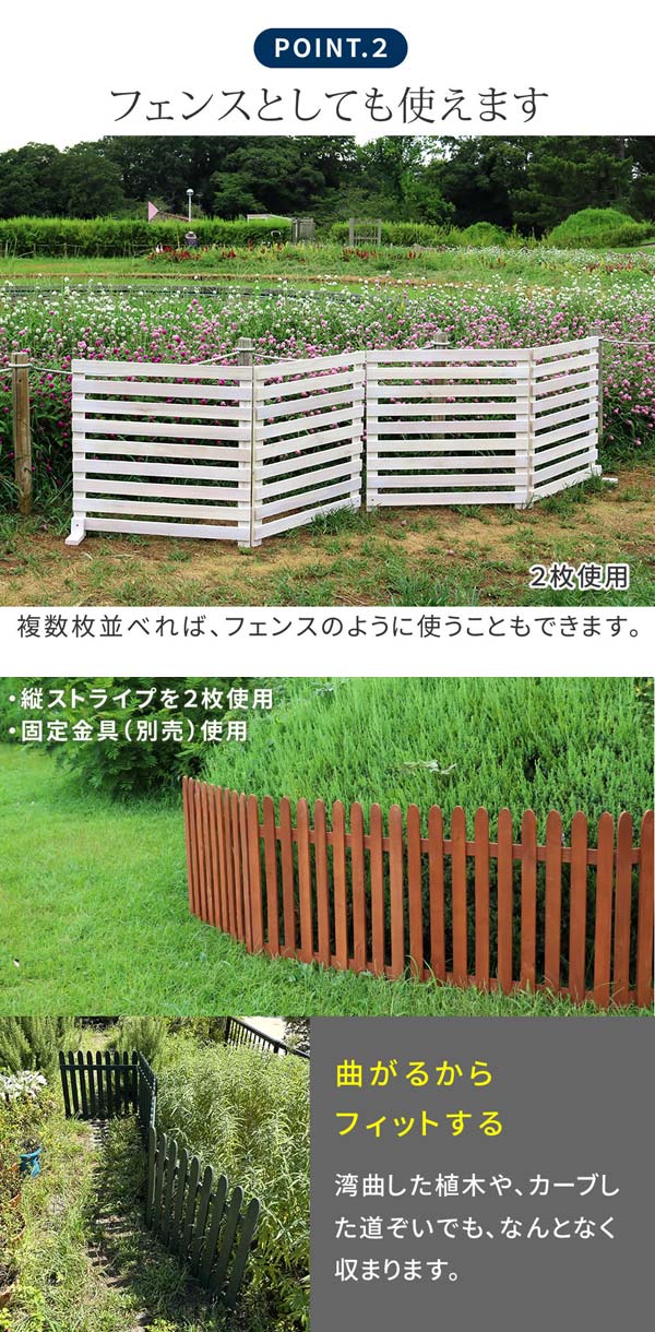 フェンスとしても使えます