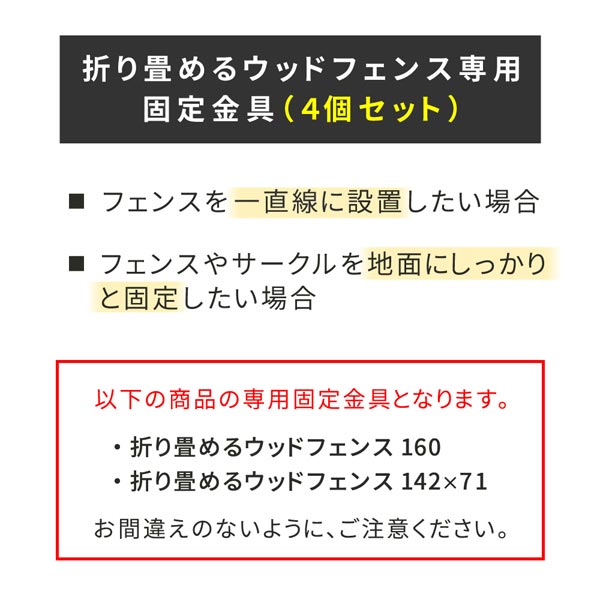 専用固定金具