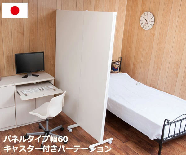 簡単に移動ができるキャスター付きパーテーション