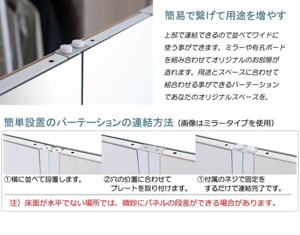 簡単設置のパーテーション連結方法