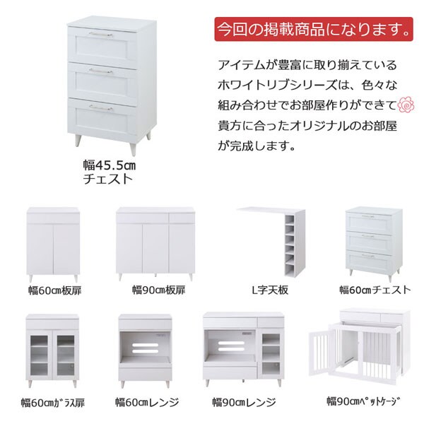 今回の掲載商品/幅45.5cmチェスト