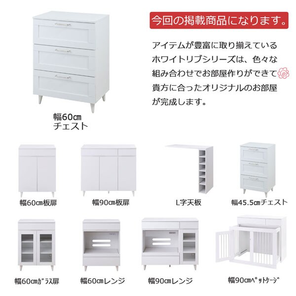 今回の掲載商品/幅60cmチェスト