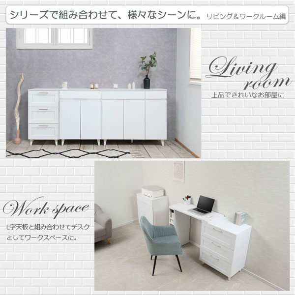 シリーズで組み合わせて/リビング＆ワークルーム編
