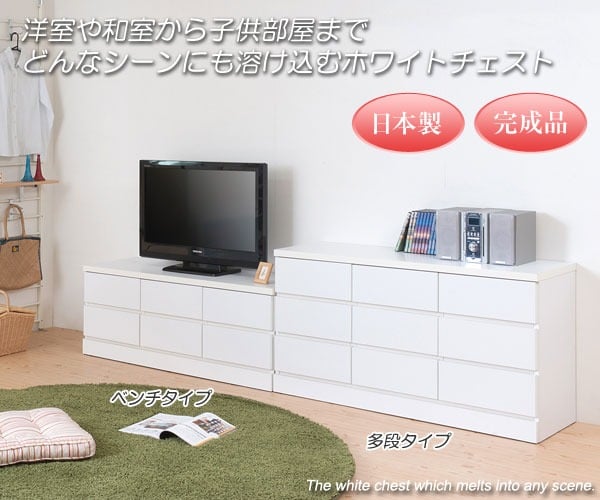 日本製 ホワイトチェスト2段6杯