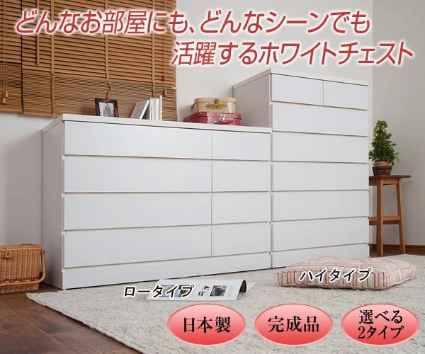 白い脚付きのチェストで多彩なお部屋にテイスティング