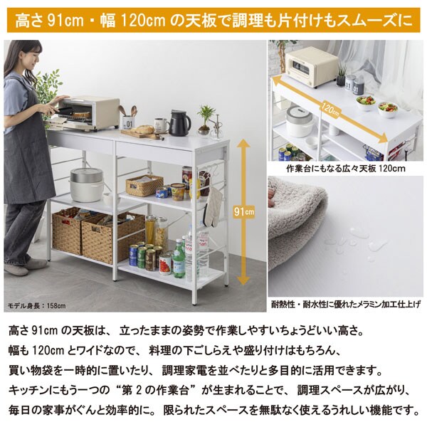 高さ91cm・幅120cmの天板で調理も片付けもスムーズに