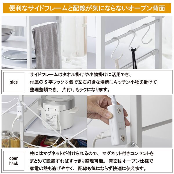 便利なサイドフレームと配線が気にならないオープン背面