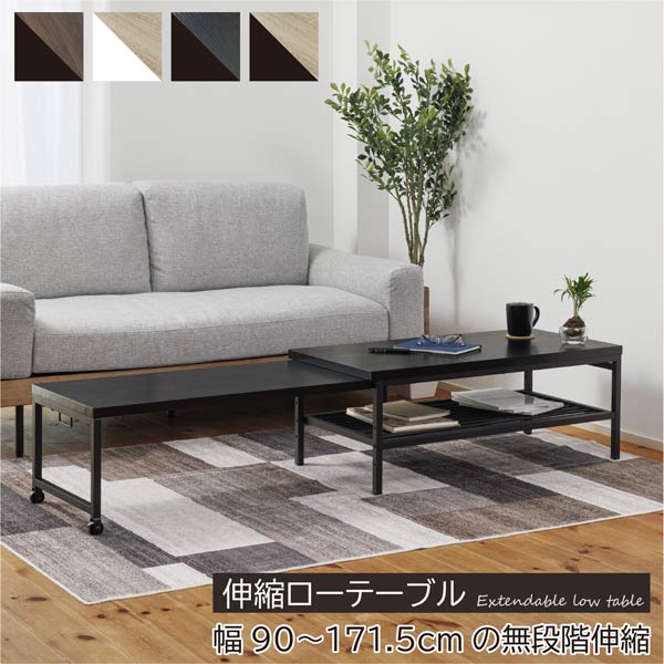 伸縮ローテーブル 高さ35cm 幅90cm～最大171.5cm キャスター付 棚3段階可変 WJ-201-SH