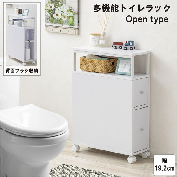多機能トイレラック オープンタイプ